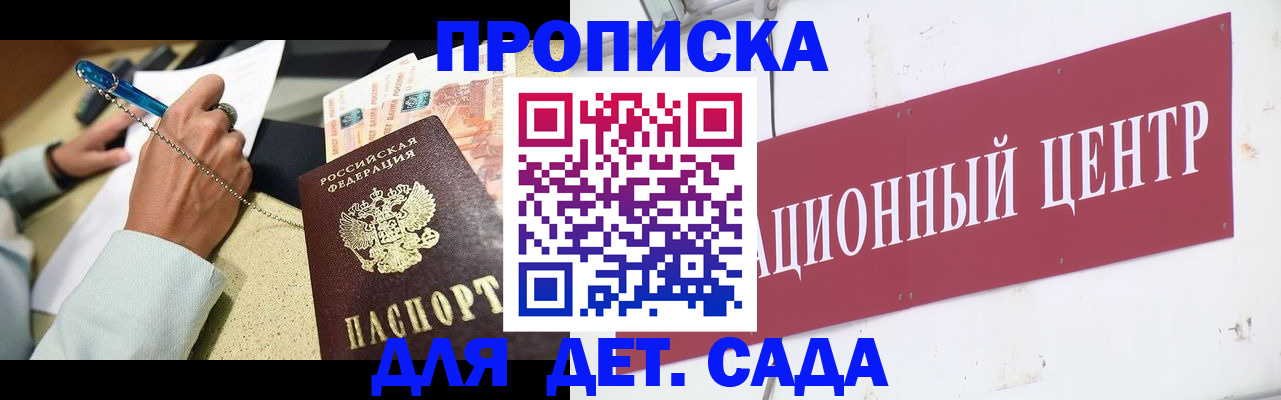 прописка штамп в Светлогорске