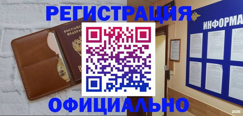 временная регистрация недорого в Светлогорске